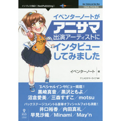 イベンターノートがアニサマ出演アーティストにインタビューしてみました