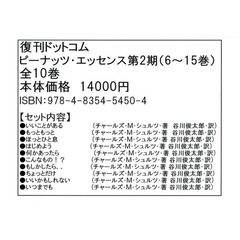 ピーナッツ・エッセンス　第２期　６～１５巻　１０巻セット