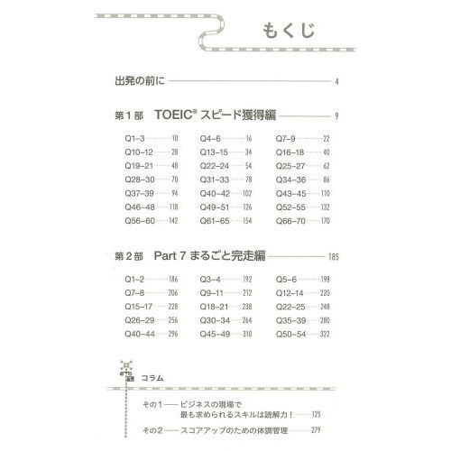 1駅1題toeic l r test読解特急 通販 セブンネットショッピング 1駅1題toeic l r test読解特急 通販 セブンネットショッピング