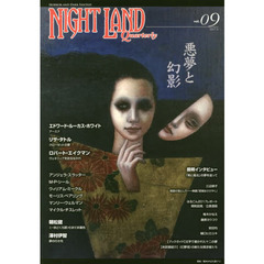ナイトランド・クォータリー　ｖｏｌ．０９　特集悪夢と幻影　Ｅ・Ｌ・ホワイト　ロバート・エイクマン　澤村伊智