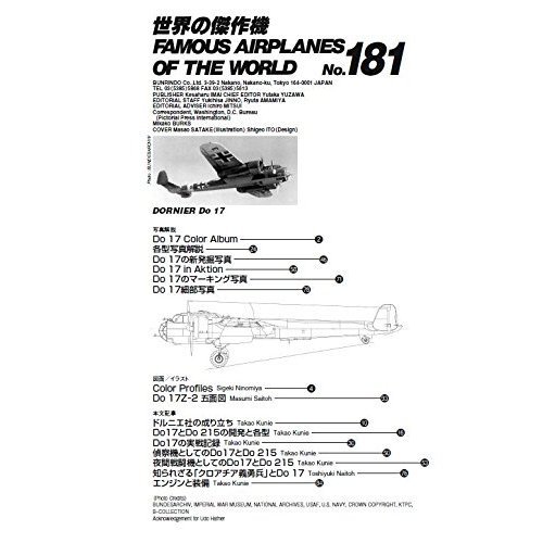 世界の傑作機 Ｎｏ．１８１ ドルニエＤｏ １７ 通販｜セブンネットショッピング