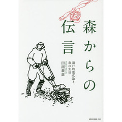 森からの伝言 (NEKO MOOK)