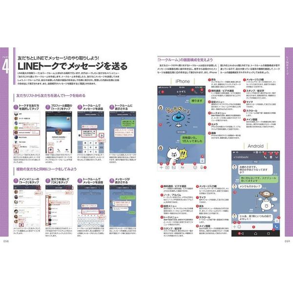 LINEがよくわかる本 基本操作から便利技までLINE操作のすべてがわかる！ 超初心者でもゼッタイできる！ 通販｜セブンネットショッピング