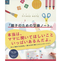 OYAKO NOTE ぶんぐ