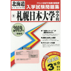 ’１９　札幌日本大学中学校