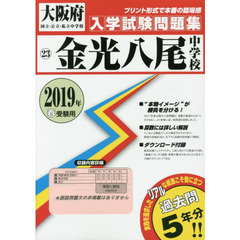 ’１９　金光八尾中学校