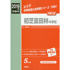 初芝富田林中学校