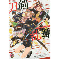 刀剣乱舞－ＯＮＬＩＮＥ－アンソロジー～戦場に咲かせる花～
