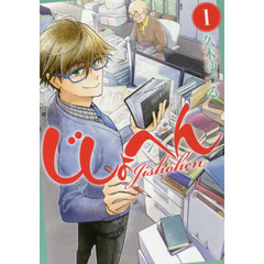 じしょへん　１