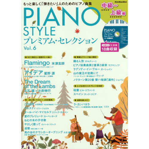PIANO STYLE(ピアノスタイル) プレミアム・セレクションVol.6 中級