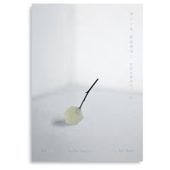 そのときみえるもの