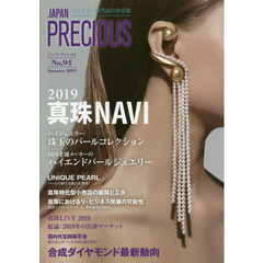 JAPAN PRECIOUS No.94 Summer 2019　２０１９真珠ナビ