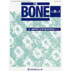 ＴＨＥ　ＢＯＮＥ　ＶＯＬ．３３ＮＯ．１　特集●『運動器を構成する骨・軟骨・関節・筋肉・靱帯・腱のトピック』