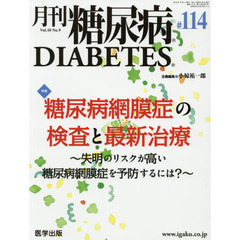 月刊　糖尿病　１０－　９