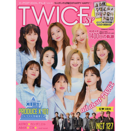 K―POP NEXT TWICE SP 完全保存版-