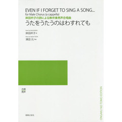 楽譜　うたをうたうのはわすれても
