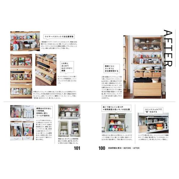 もっと知りたい無印良品の収納 - 住まい