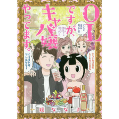 ＯＬですが、キャバ嬢やってます。