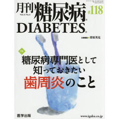 月刊　糖尿病　１１－　４