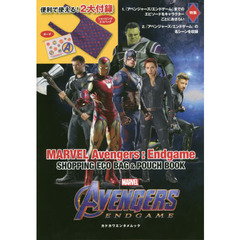 MARVEL Avengers:Endgame SHOPPING ECO BAG & POUCH BOOK (カドカワエンタメムック)