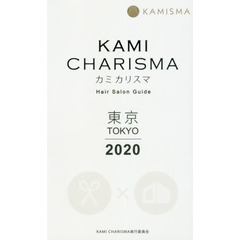 KAMI CHARISMA東京　Hair Salon Guide 2020