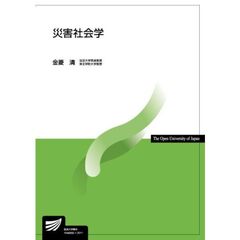 災害社会学
