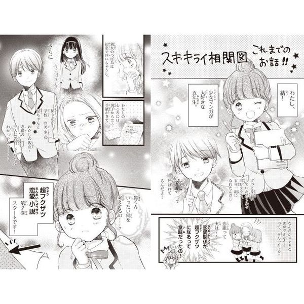 漫画 スキキライ好き 1巻 - 少女漫画