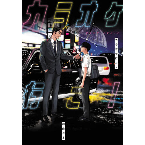 映画「カラオケ行こ！」特報映像に狂児の「紅だァ