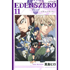 ＥＤＥＮＳ　ＺＥＲＯ　１１　シキｖｓ．ドラッケン