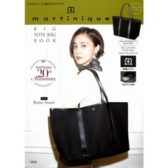 martinique BIG TOTE BAG BOOK (ブランドブック)