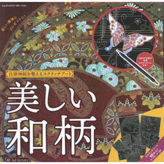 美しい和柄