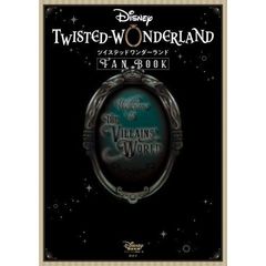 『ディズニーツイステッドワンダーランド』ＦＡＮ　ＢＯＯＫ