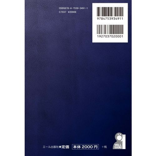 受験の叡智 受験戦略・勉強法の体系書 ９９％の受験生が知らない究極