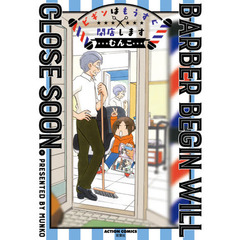 ビギンはもうすぐ閉店します