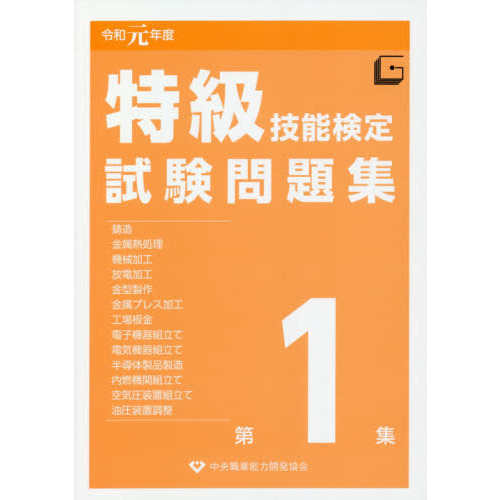 特級技能検定 テキスト+過去問+研修テキスト - その他