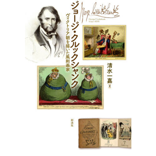My Sketch Book⠀クルックシャンク⠀1830年代　希少　アンティーク My Sketch Book⠀クルックシャンク⠀1830年代 希少 アンティーク