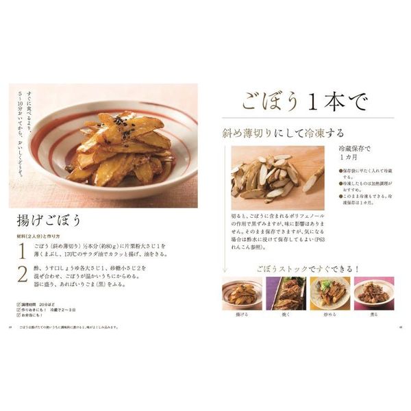 大原千鶴のささっとレシピ　素材のつくりおきで、絶品おかず