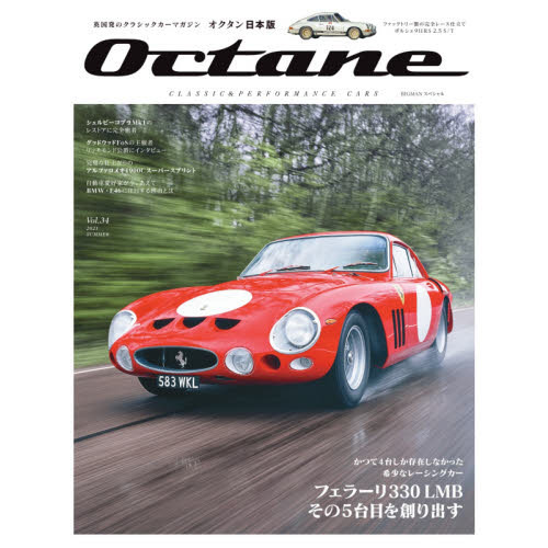 Ｏｃｔａｎｅ　ＣＬＡＳＳＩＣ　＆　ＰＥＲＦＯＲＭＡＮＣＥ　ＣＡＲＳ　Ｖｏｌ．３４（２０２１ＳＵＭＭＥＲ）　日本版　フェラーリ３３０　ＬＭＢ　 その５台目を創り出す