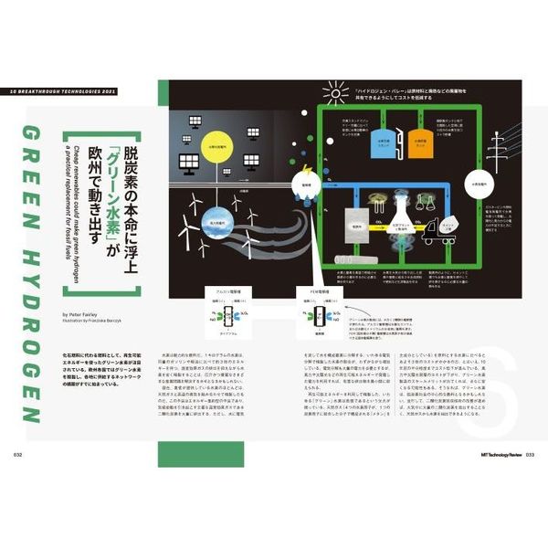 ＭＩＴテクノロジーレビュー〈日本版〉 Ｖｏｌ．４