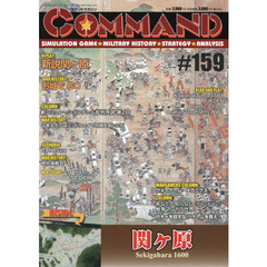 コマンドマガジン　１５９