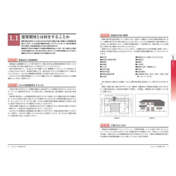 実務につなぐAutoCADトレーニングブック AutoCAD LT対応 - 健康・医学