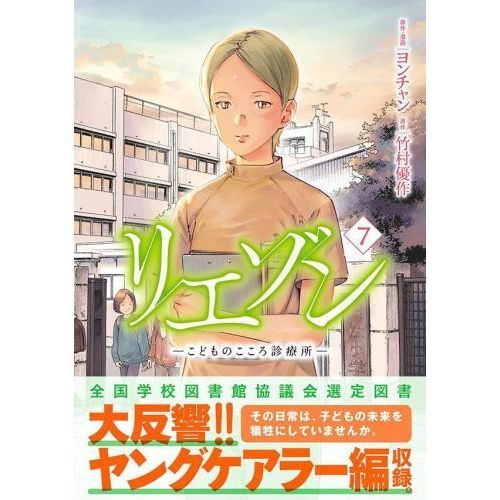 リエゾン こどものこころ診療所 7 通販｜セブンネットショッピング