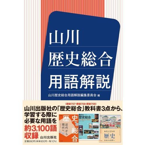 歴史の転換期 全巻 11巻 セット 山川出版社 山川70周年 歴史の転換期》2．378年 失われた古代帝国の秩序 | 山川出版社