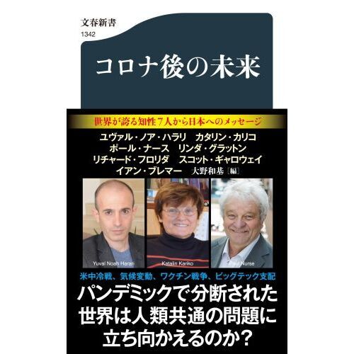 コロナ後の未来 通販｜セブンネットショッピング 5031