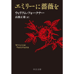 エミリーに薔薇を