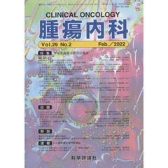 腫瘍内科　２９－　２