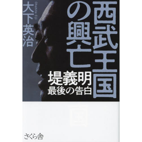 堤義明の社員教育 （経営者の手腕で日本スポーツ界に寄与してき