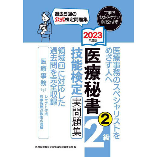 医療秘書技能検定試験　試験問題セット 71iBFO8dUGL._AC_UL210_SR210,