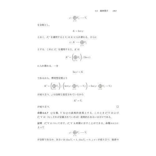 表現論入門 群・代数・箙と圏の表現 通販｜セブンネットショッピング