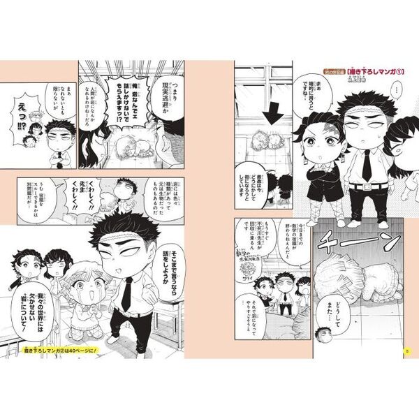 キメツ学園！全集中ドリル 岩の呼吸編 通販｜セブンネット